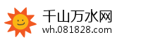 千山万水网